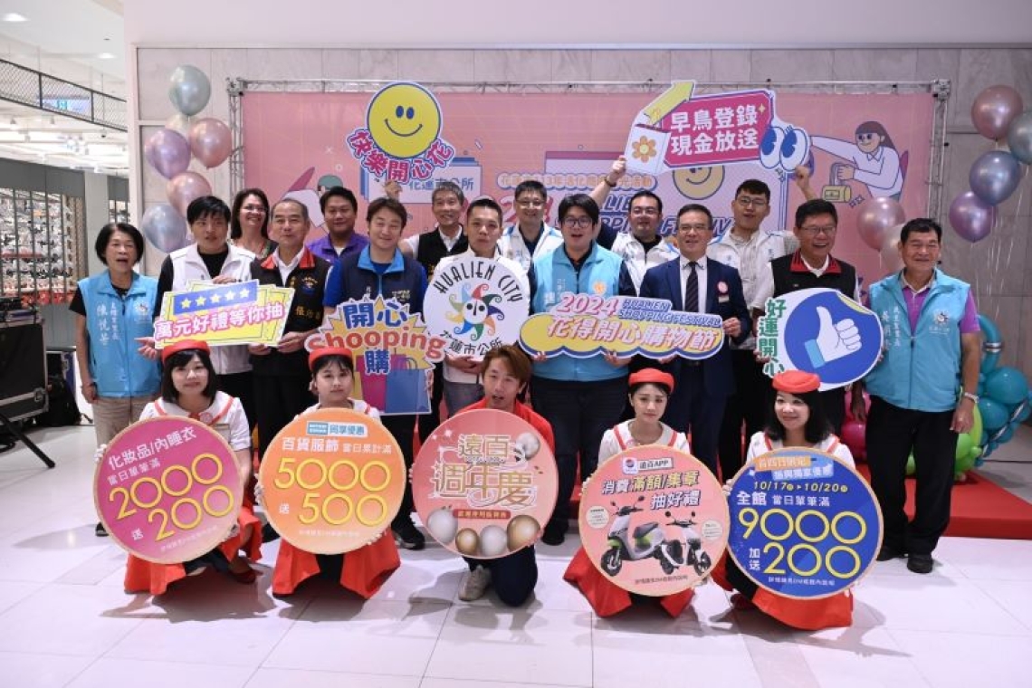 「花得開心購物節」開跑 消費就抽iMac等多項大獎
